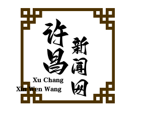 德国中小企业联合会落户许昌，20家隐形冠军企业入驻，共筑中原经济新格局